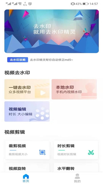 去水印精灵手机软件app截图