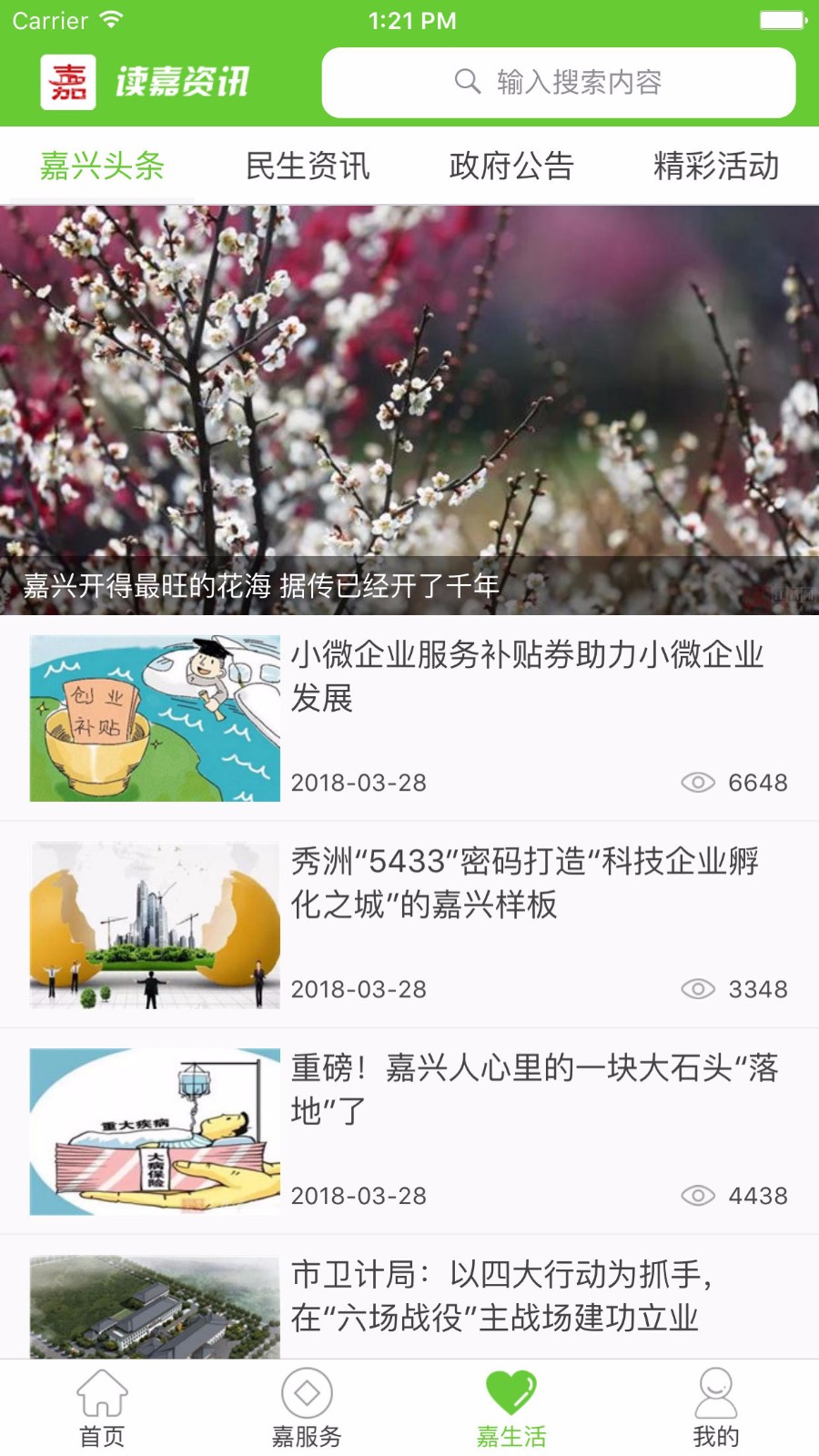 我的嘉兴手机软件app截图