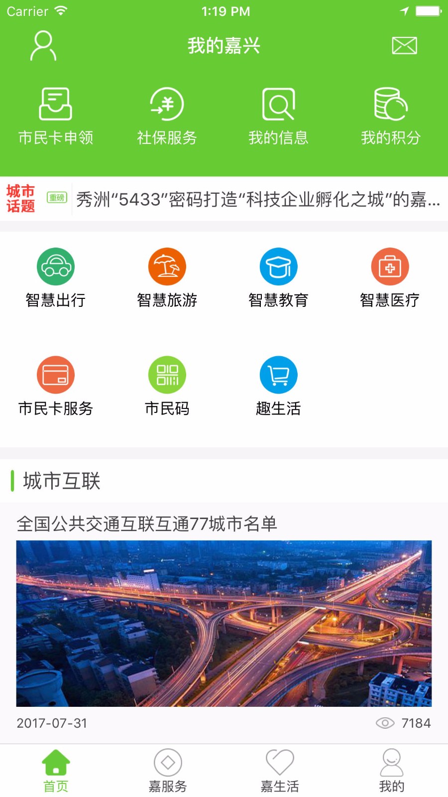 我的嘉兴手机软件app截图