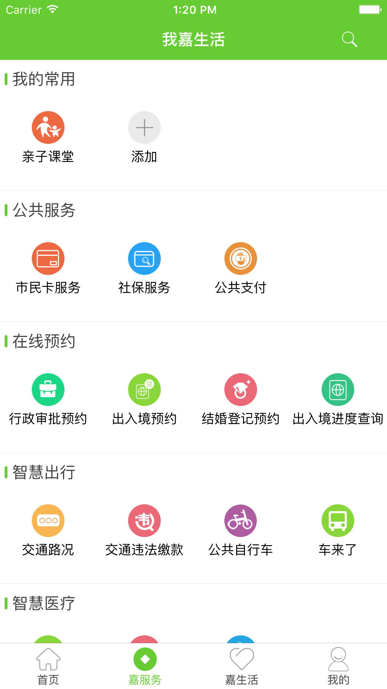 我的嘉兴手机软件app截图