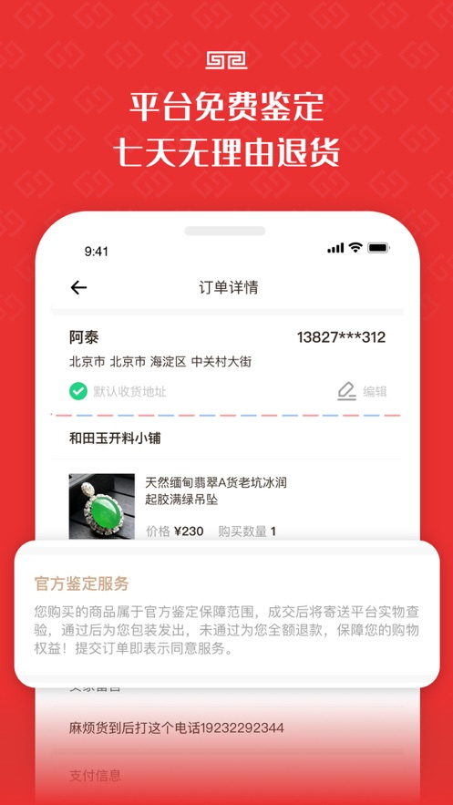 物超所值手机软件app截图