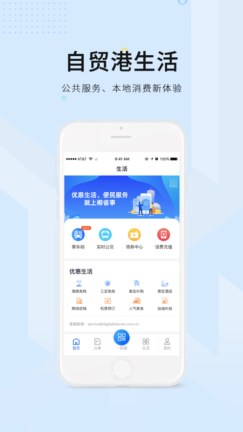 码上办事手机软件app截图