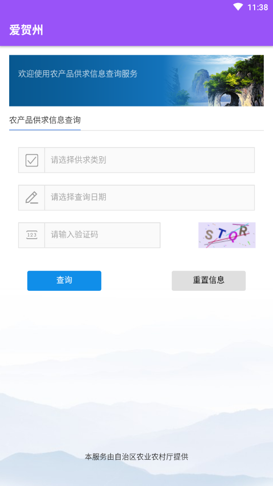 爱贺州手机软件app截图