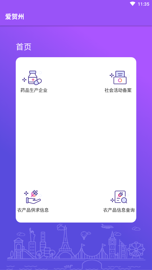 爱贺州手机软件app截图