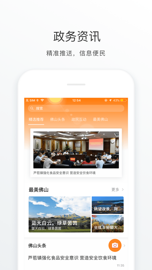 佛山通手机软件app截图