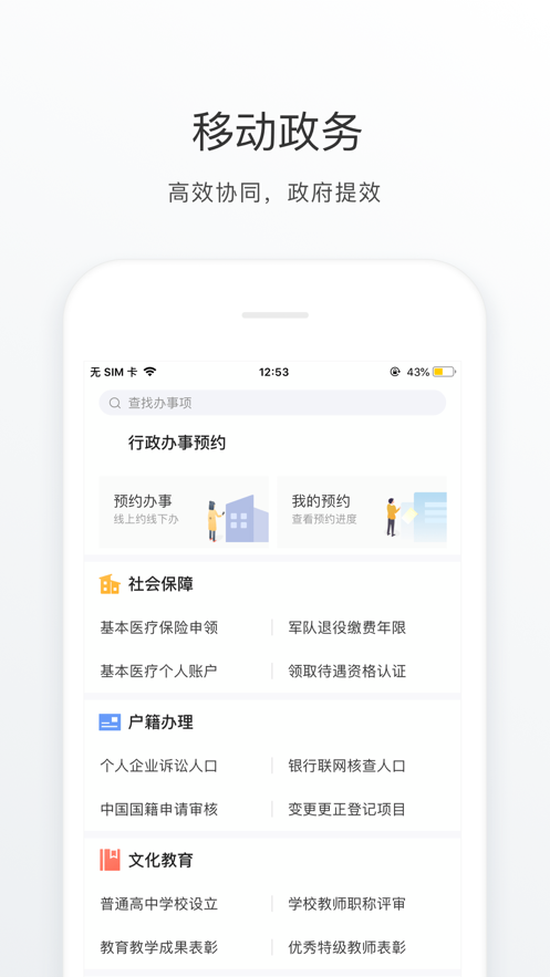 佛山通手机软件app截图