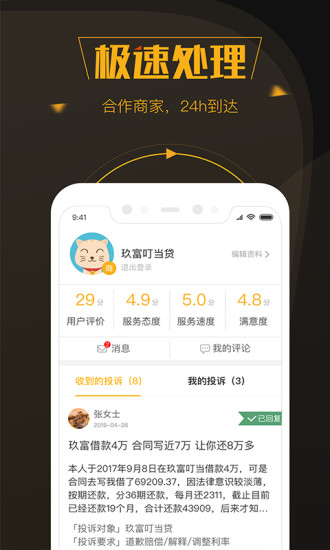 黑猫投诉手机软件app截图