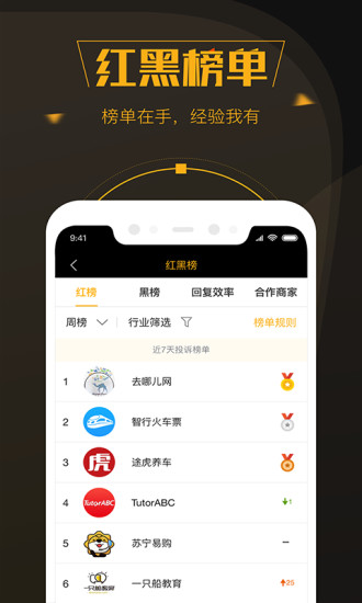 黑猫投诉app手机软件app截图