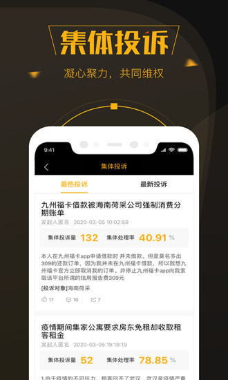 黑猫投诉app手机软件app截图