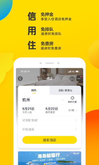 飞猪旅行手机软件app截图