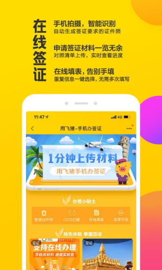 飞猪旅行手机软件app截图