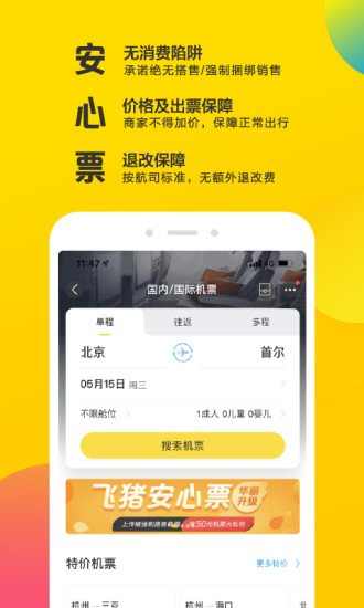 飞猪旅行手机软件app截图