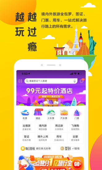 飞猪旅行手机软件app截图