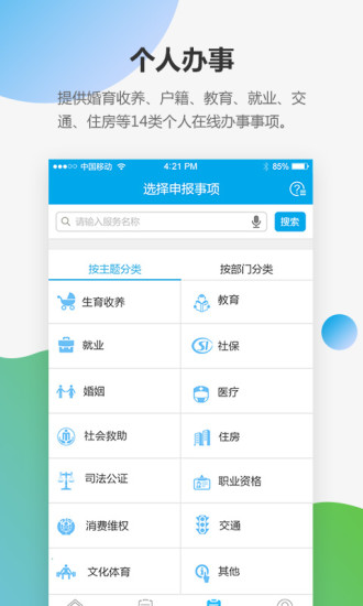 宝安通手机软件app截图