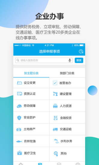 宝安通手机软件app截图