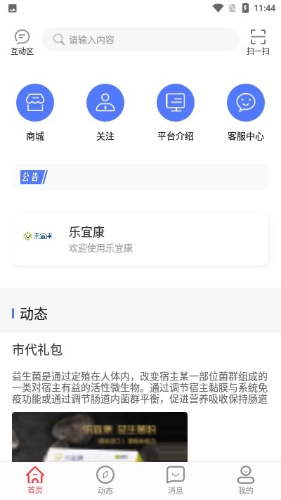 乐宜康手机软件app截图