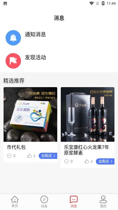 乐宜康手机软件app截图