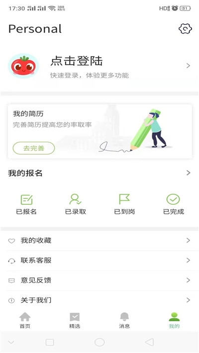 旺仔兼职手机软件app截图