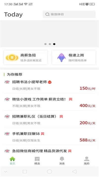 旺仔兼职手机软件app截图