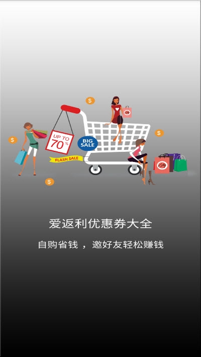 爱返购手机软件app截图