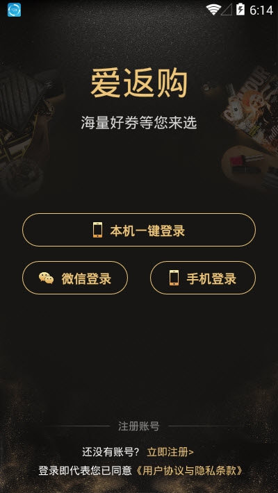 爱返购手机软件app截图