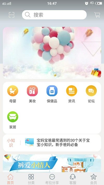 考拉母婴手机软件app截图