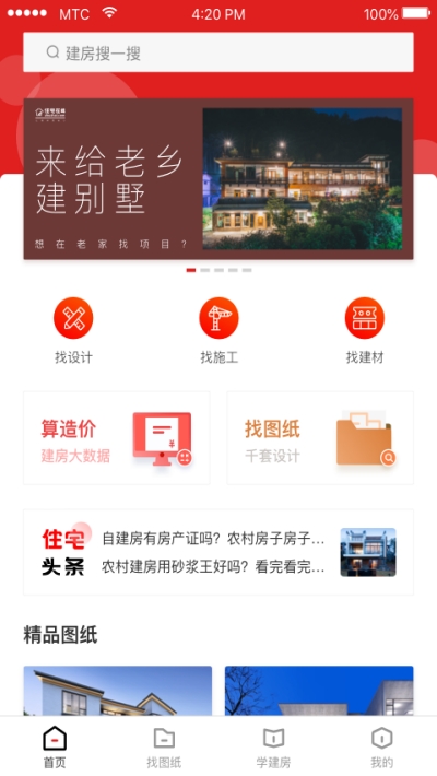 住宅在线手机软件app截图