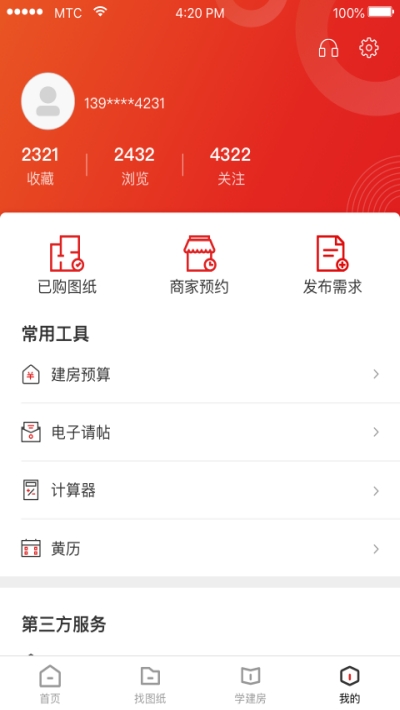 住宅在线手机软件app截图