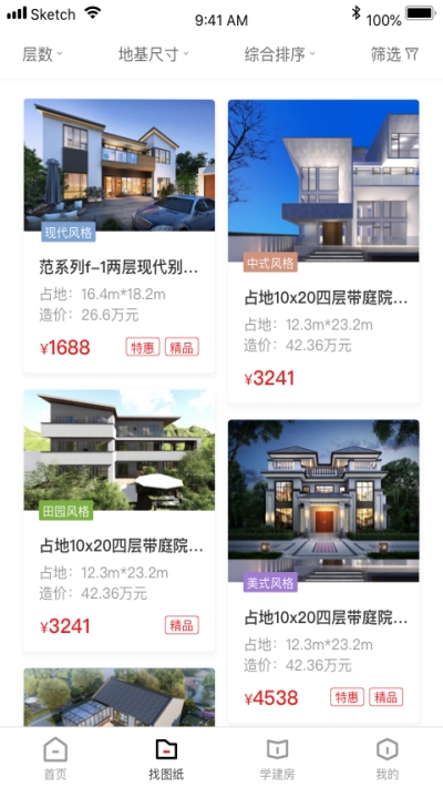 住宅在线手机软件app截图