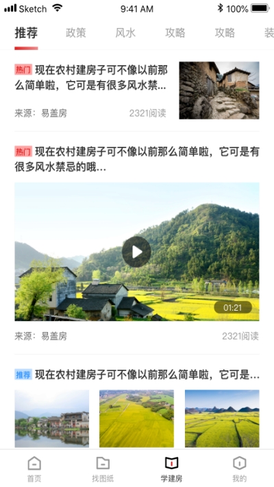 住宅在线手机软件app截图