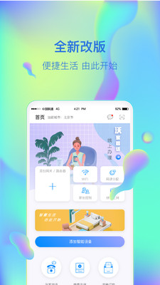 智慧沃家手机软件app截图