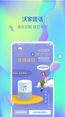 智慧沃家手机软件app截图