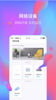 智慧沃家手机软件app截图