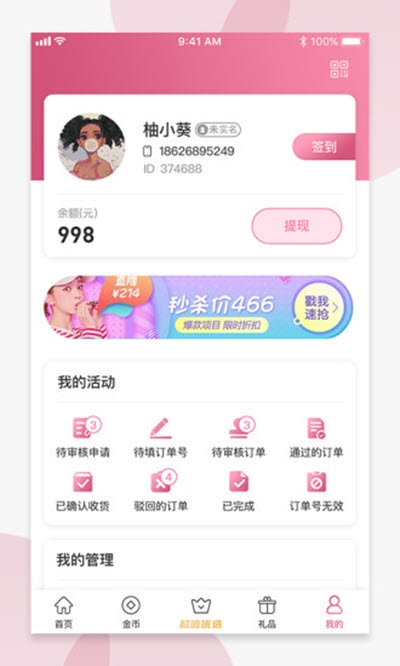 优选试用手机软件app截图