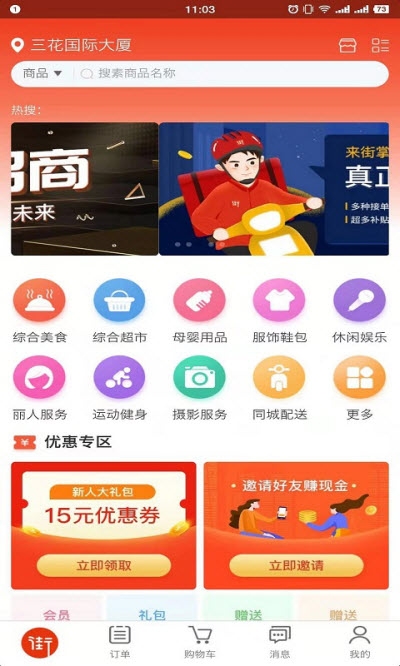 街掌汇手机软件app截图