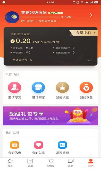 街掌汇手机软件app截图