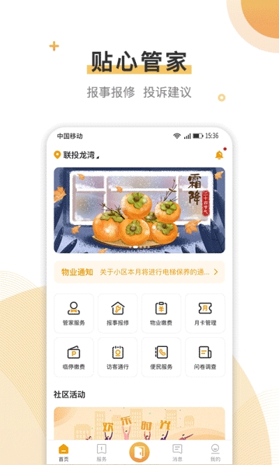 联管家手机软件app截图