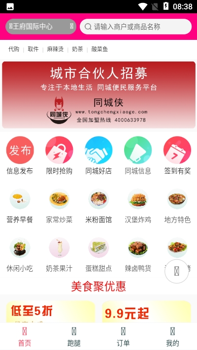 同城侠手机软件app截图