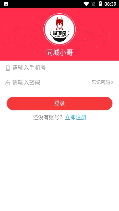 同城侠手机软件app截图