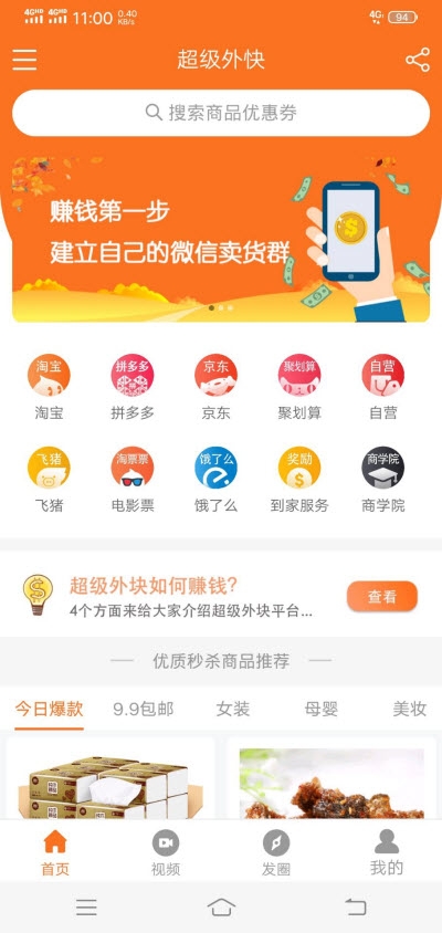 超级外快手机软件app截图