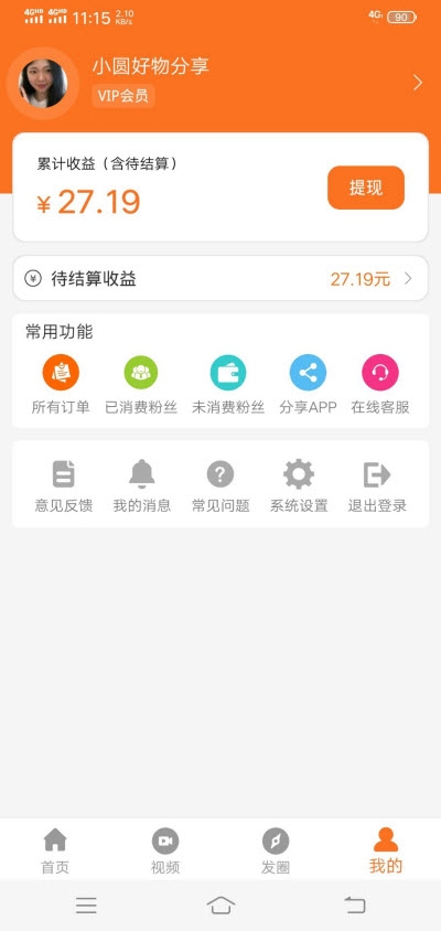 超级外快手机软件app截图