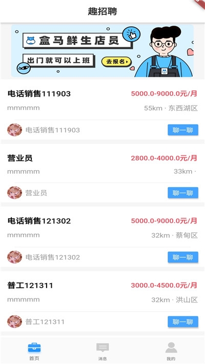 趣招聘手机软件app截图