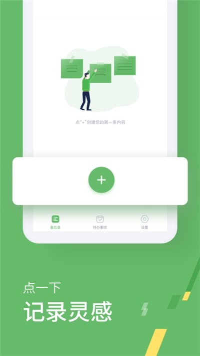 小计划备忘录手机软件app截图