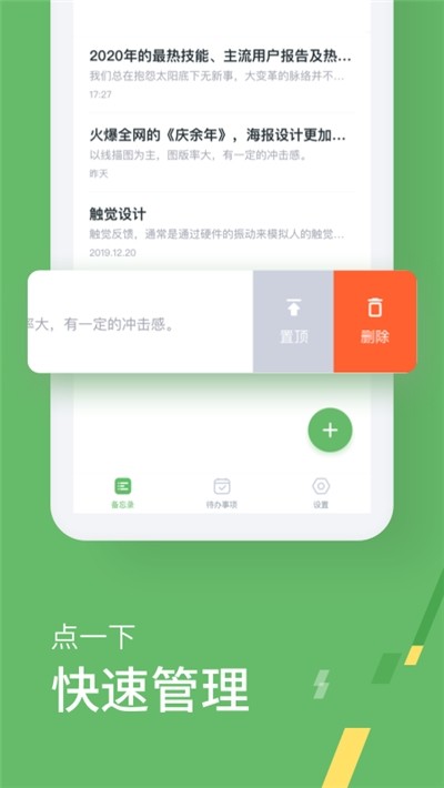 小计划备忘录手机软件app截图