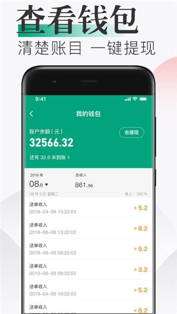 随心点骑手手机软件app截图