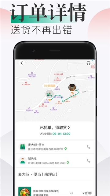 随心点骑手手机软件app截图