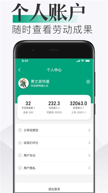 随心点骑手手机软件app截图