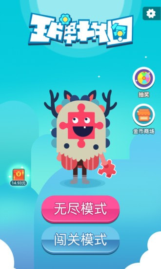 王牌拼图手游app截图