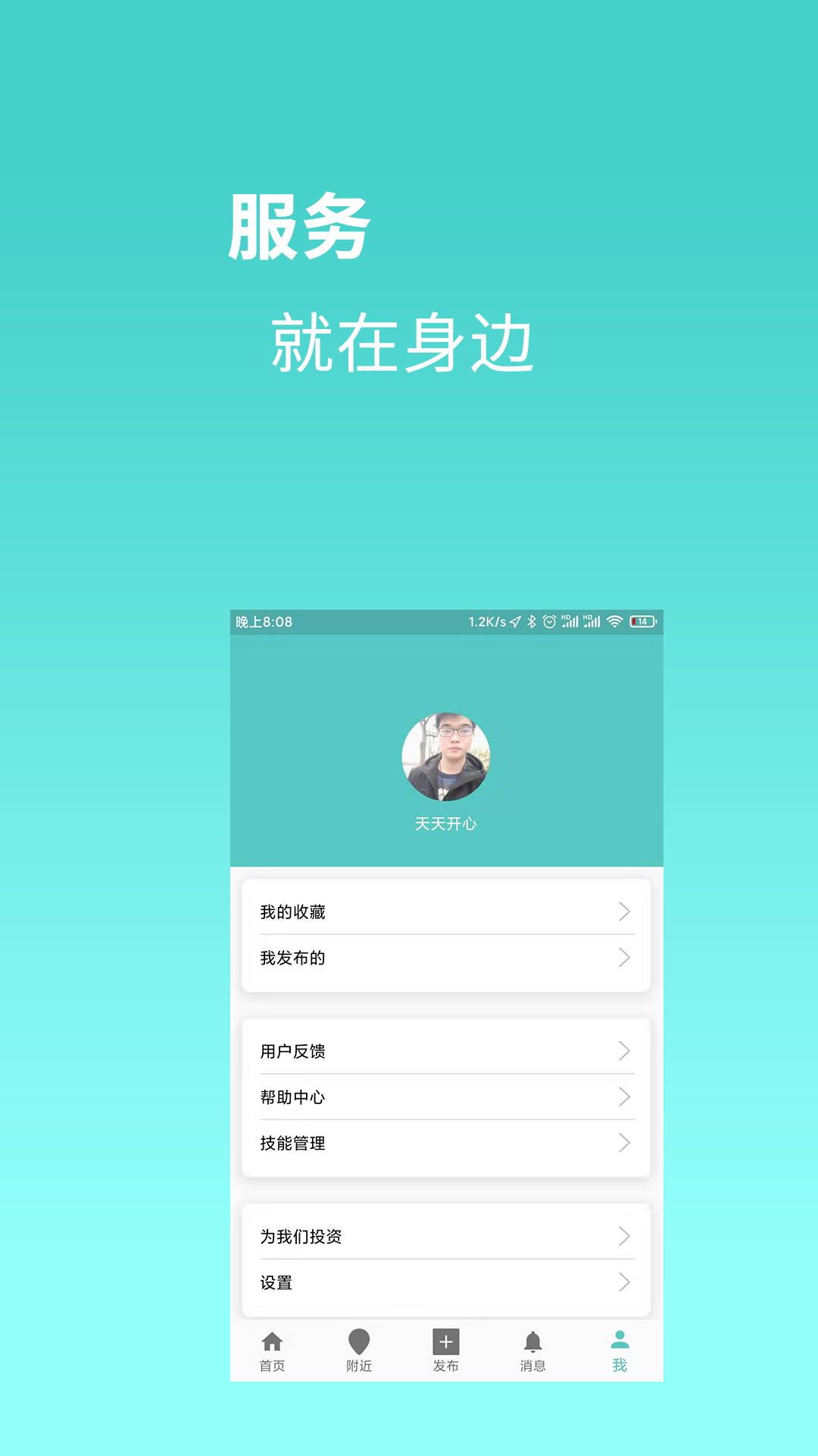 背包客手机软件app截图