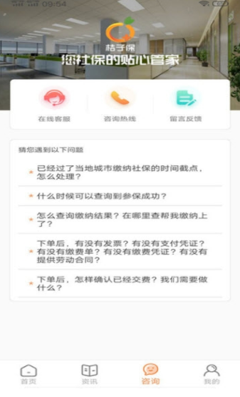 桔子保手机软件app截图